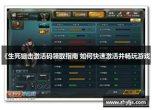 《生死狙击激活码领取指南 如何快速激活并畅玩游戏》